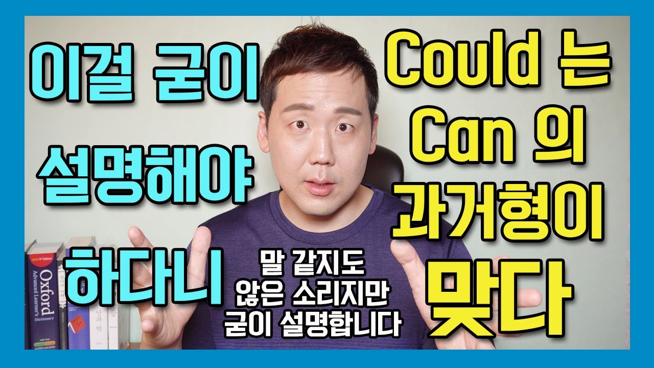 🔍 would와 could 올바르게 이해하고 자연스럽게 사용하는 법