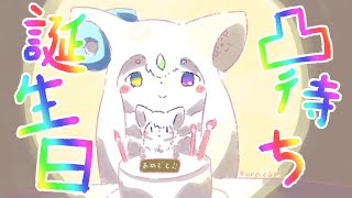 【凸待ち配信】一年に一度の季節がまたやってきました