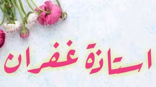 مراتب منوعه لأحكام التجويد 