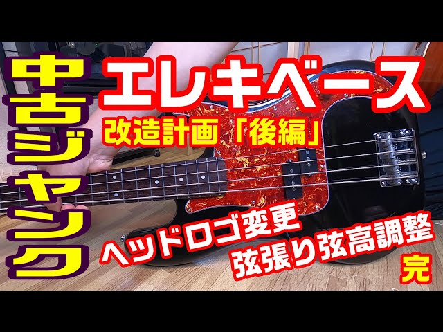 ジャンク メーカー不明 DIYカスタム エレキベース ジャンク品のエレキベースを大改造！元は1,980円 やりたい放題