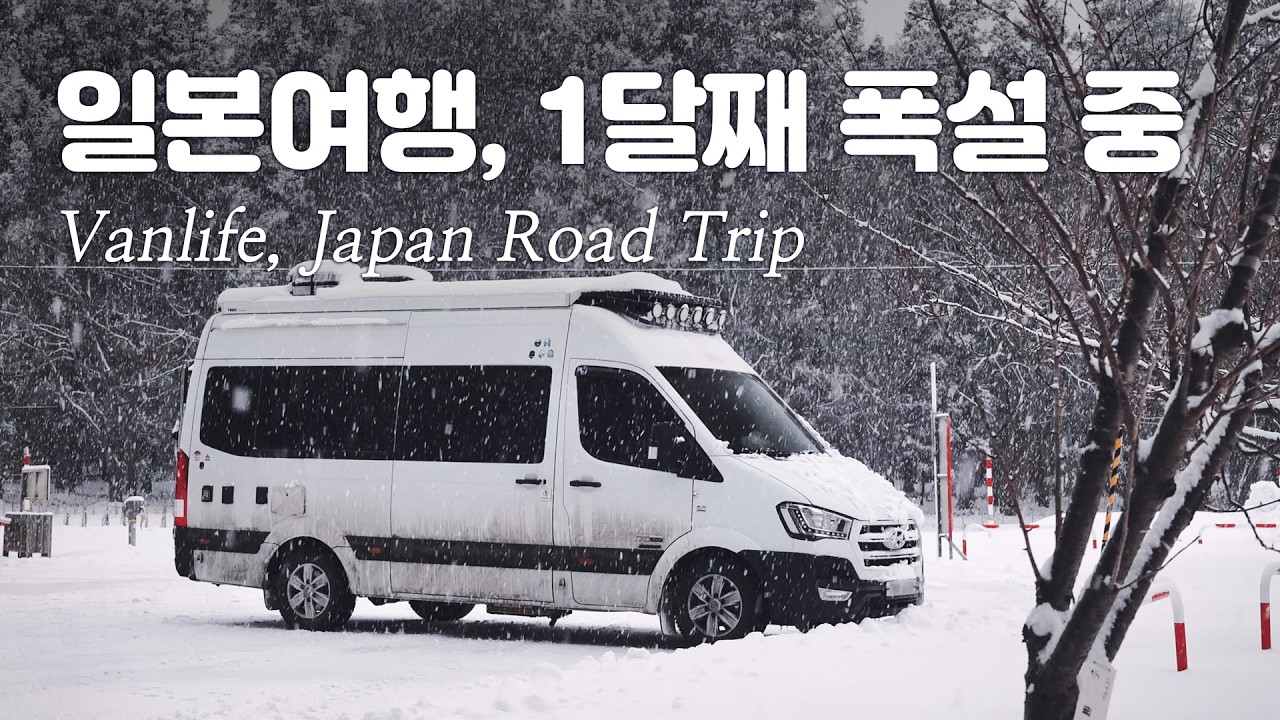 🇯🇵 Ep35, 빌딩크기의 거대한 도깨비 등불을 가둔 타치네푸타,일본여행, 캠핑카 세계여행