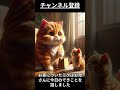 『夜は猫といっしょ』キュルガ君の仲間たち はじめてのお使い 【アニメ】#cat #catlover #shorts