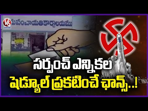State EC To Release ZPTC , MPTC , Sarpanch Election Schedule | V6 News - V6NEWSTELUGU