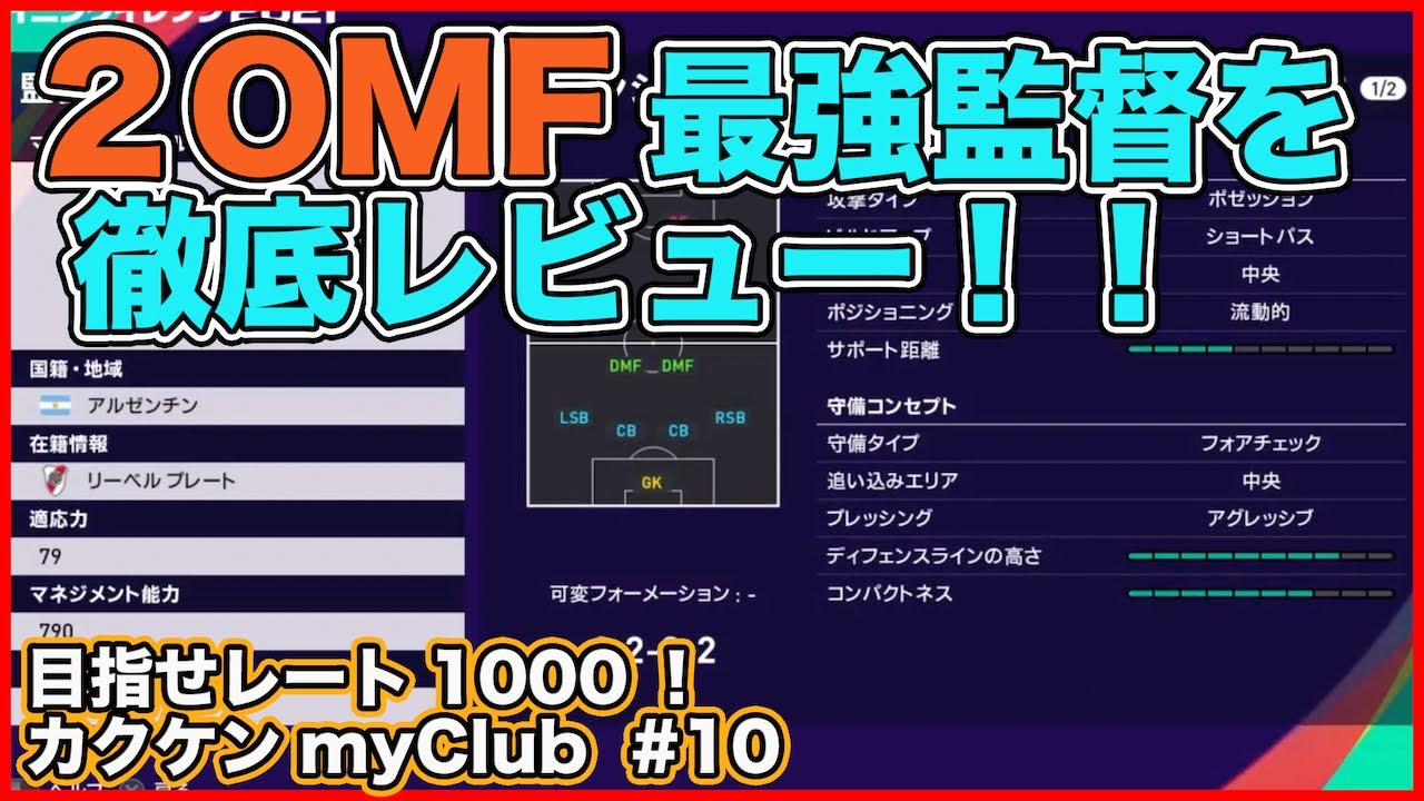 動画 最強2omf監督でレート900復帰なるか 話題のガジャルド監督を試してみた ゲキサカ