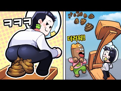 [로블록스] 똥싸는 게임! 발사해요ㅋㅋ &amp;quot;악 더러워!!ㅋㅋ&amp;quot; (잉여맨 마인크래프트 상황극)