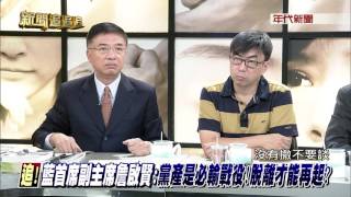 0705新聞追追追》PART6(藍首席副主席詹啟賢：黨產是必輸戰役！脫離才能再起？)
