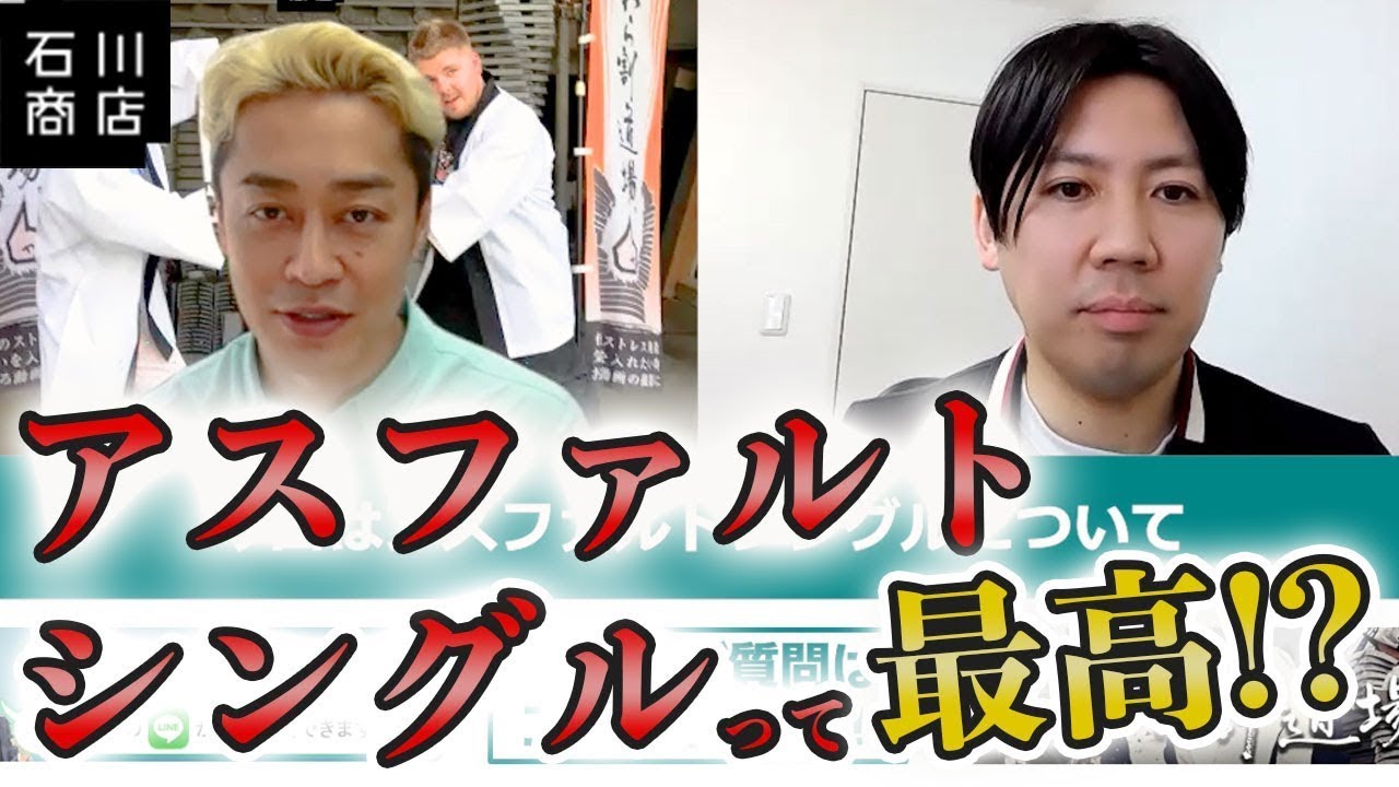 【インタビュー】アスファルトシングルって最高の屋根材では……!？その理由をプロに聞きました！