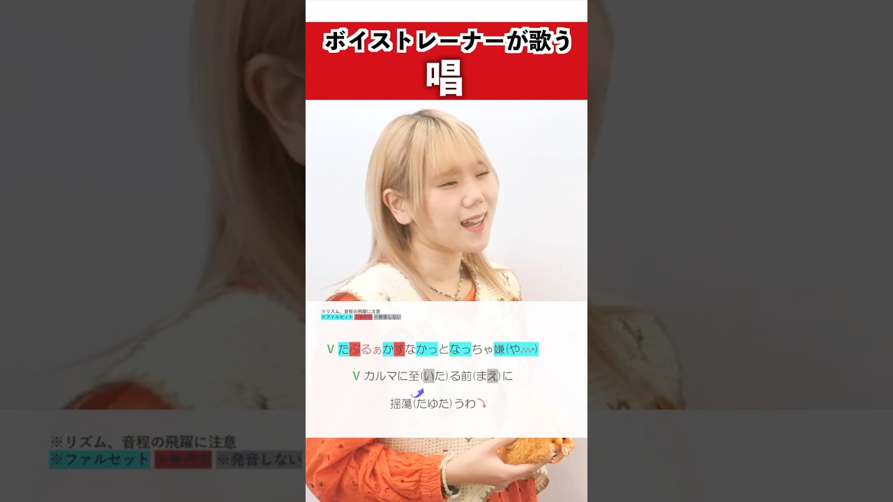 【ボイストレーナーが歌う】唱 / Ado【シアーミュージック姫路校 瀬戸つかさ】#shorts