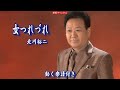 北川裕二 女つれづれ0 動く楽譜付き古コーラスMV