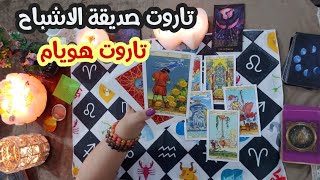 بحرف اسمه جمد قلبك واستعد للى هتسمعهرسايل وكلام جرئ وعجيب من قلب وعقل الحبيب نواياه ليك ومشاعر