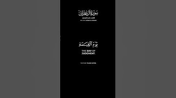 سورة ال عمران القارئ #ياسر _لدوسري #القرآن_الكريم #اللهم_صل_وسلم_على_نبينا_محمد #quran #شاشه_سوداء
