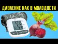 Продукты Которые Понижают Давление, Ешьте их и Давление Будет 120х80!