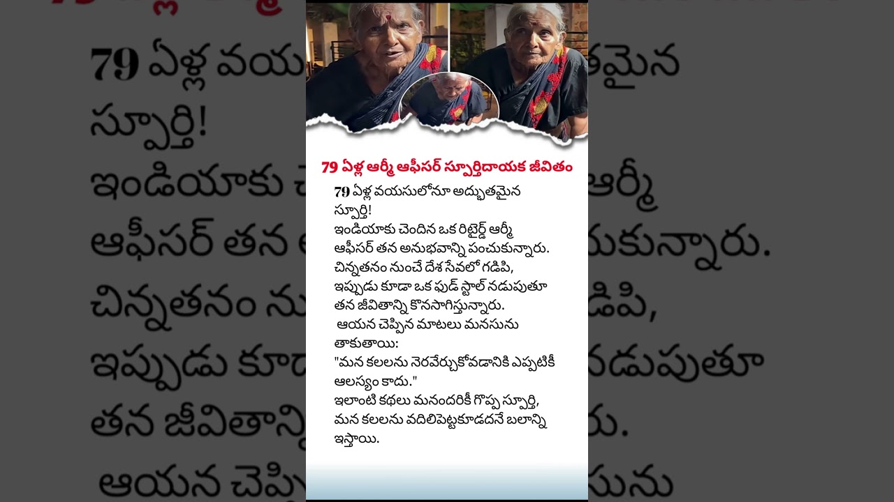 79-Year-Old Retired Army Officer’s Inspiring Life Story  | Never Too Late to Dream