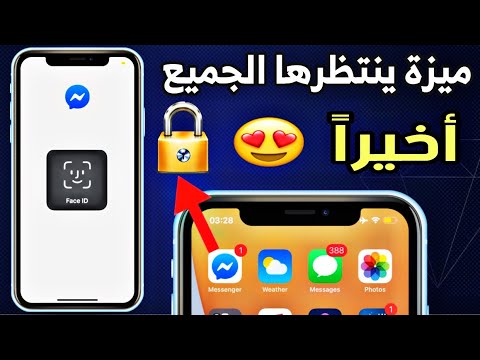 فيديو: كيف أقوم بتثبيت Messenger على جهاز iPad الخاص بي؟