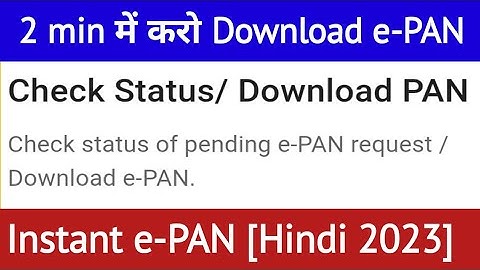 e pan card online download | how to download e pan card | e pan card kaise download karen |epan card
