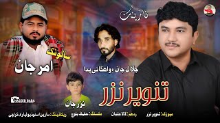 Tanveer Nazar New Nazink Salonk - Amar Jan