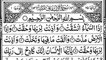 Surah Al-Inshiqaq (THE SUNDERING) Full | By Mohammed Saadi | 84-سورة الانشقاق
