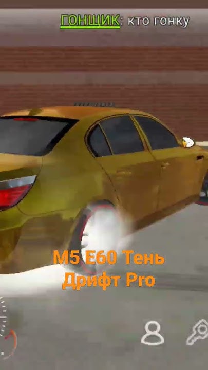 M5 e60 Тень в Дрифте😜на v16 - YouTube