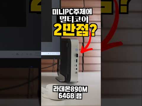 내 데탑보다 성능이 더 높잖아 ㅋㅋㅋ #<strong>미니PC</strong> #대신남