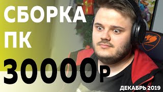 Сборка ПК за 30000 рублей - Ryzen 5 1600 и Rx 580