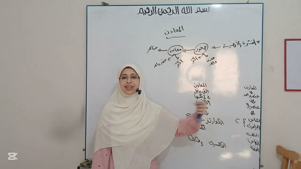 محاضرة 3 مراجعة جيولوجيا تالتة ثانوي 2025 || شرح المعادن كاملةً