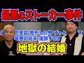 【怖い】最悪のストーカーから逃げ切ったと思ったら、整形して「夫」になっていた…。「顔を変えて復讐に来た男」の戦慄の結末。