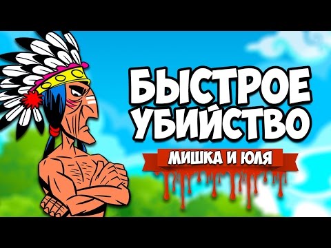 БЫСТРОЕ УБИЙСТВО ♦ Western Press