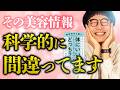 SNSの美容情報を科学的に否定します