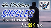 狂わせて行く Mr Children ためいきの日曜日 歌詞の意味 考察 81 Youtube