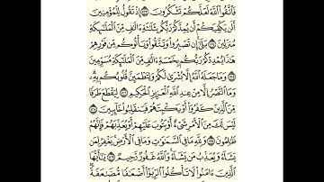 سورة ال عمران من ١٢٢ إلى ١٤٠