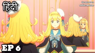 The Unaware Atelier Meister Episode 6 Explain In Hindi Eng Sub