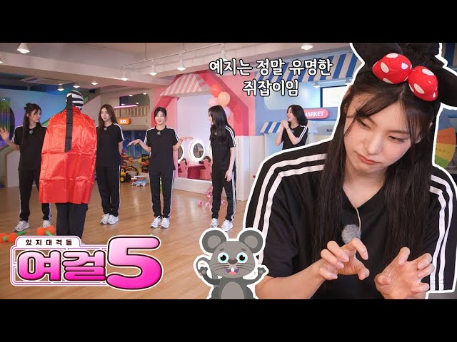 IT’ZZZ S2 EP.06 | ITZY-cats fail to catch mice😿