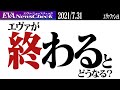 エヴァンゲリオンが終わったら何が始まる？【エヴァ情報/雑談】