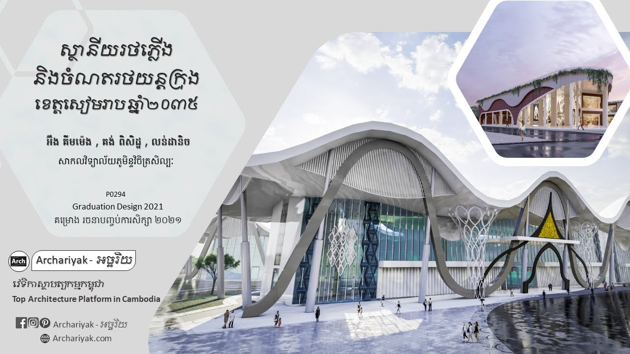 Siem Reap Railway Station and Bus Station 2035【Graduation Design 2021】