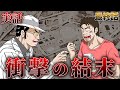 【実話】悪徳商法で地獄に落ちてから1週間で1000万円を作った男【最終回】
