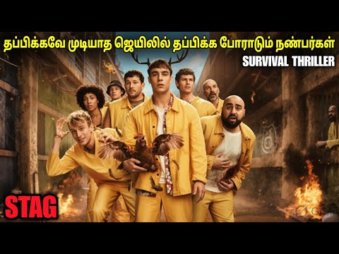 தப்பிக்கவே முடியாத ஜெயில் தப்பிக்கப் போராடும் நண்பர்கள் | film roll | tamil explain | tamil review