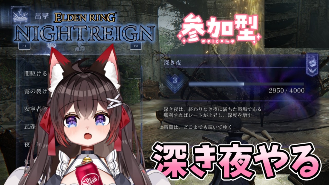 【ELDENRING NIGHTREIGN】深き夜魔術型レディで深度5を目指す紗夜さんの配信✨#32【バ美肉VTuber】【エルデンリングナイトレイン】【参加型】