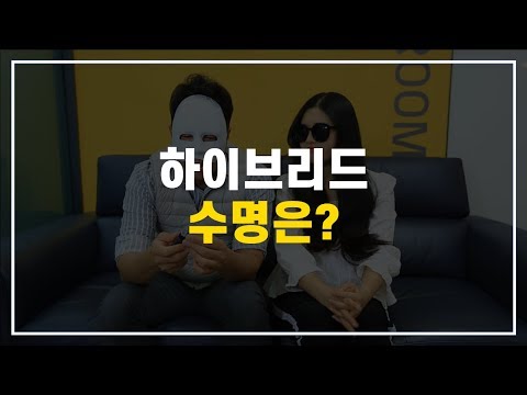 릴 하이브리드 전자담배의 수명이 어떻게 되나요?