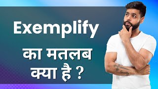 EXEMPLIFY Ka Matlab Kya Hota Hai | Improve Daily Vocabulary