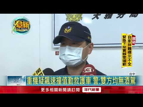 重機騎士飆衝路口...直撞「值勤中」救護車！ 摔飛落地送醫