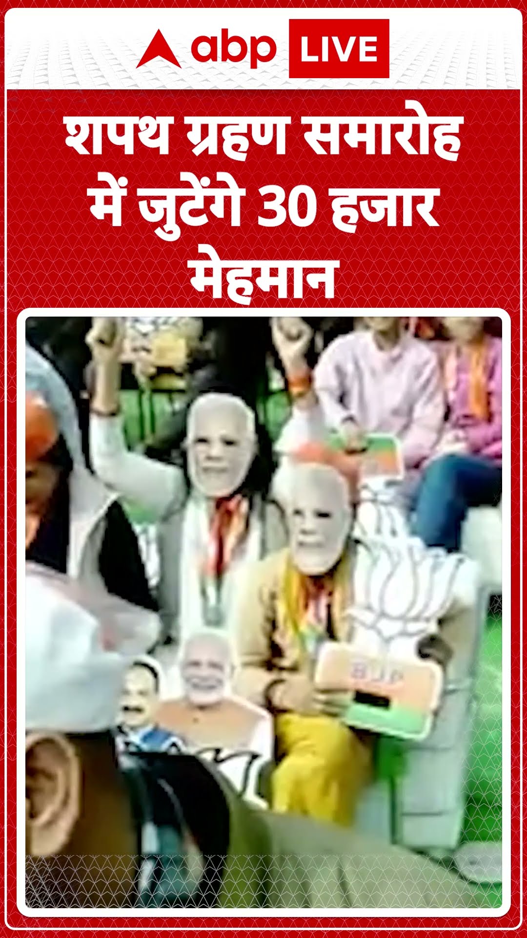 Delhi New CM: Delhi के किसानों को भी बुलाया जाएगा तकरीबन 30 हजार मेहमान जुटेंगे | ABP LIVE | SHORTS