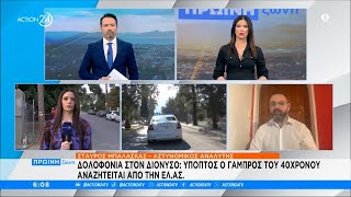 Δολοφονία στον Διόνυσο: Ύποπτος ο γαμπρός του 40χρονου, αναζητείται από την ΕΛ.ΑΣ. | ACTION 24