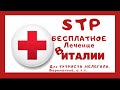 Бесплатное лечение в Италии для нелегала туриста беременной STP