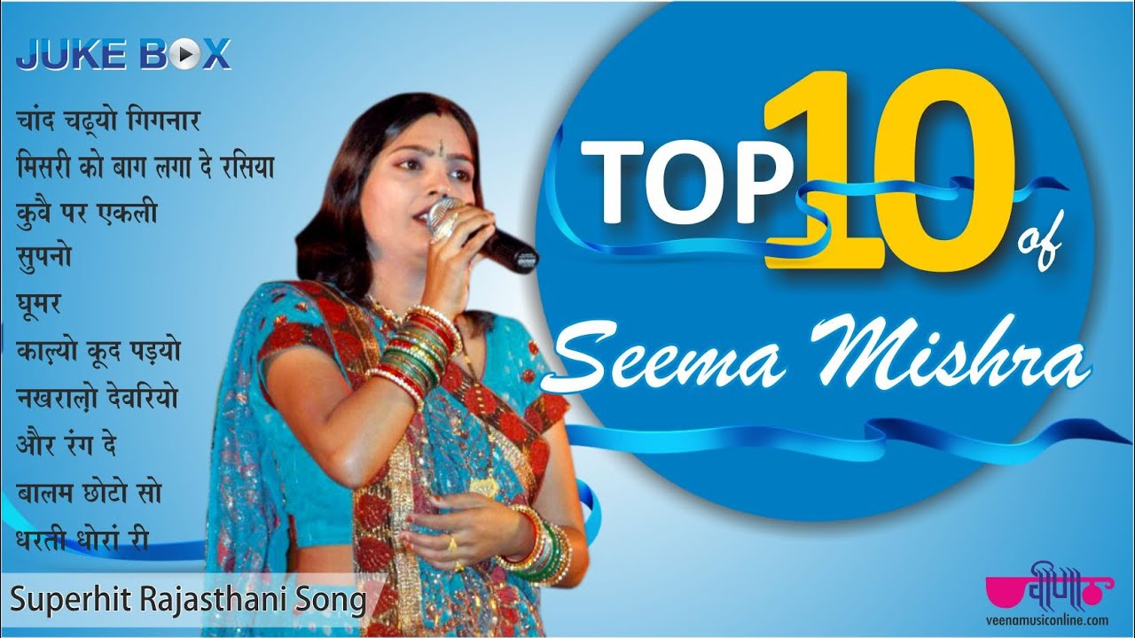 Top 10 Seema Mishra Rajasthani Song  Nonstop Traditional Rajasthani Folk Songs