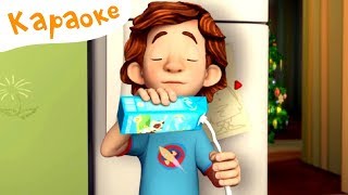 Караоке для детей: Фиксики - Фиксипелка Шоколадка (детские песенки)