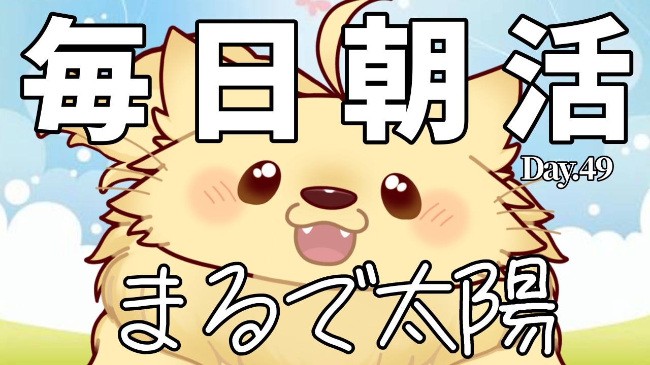 【毎日縦型朝活50日目】 なんと今日で50日目!!みんな応援ありがとう!!!【初見さん大歓迎 】