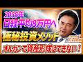 日経平均が最高値を更新!この先8万円に突入?失敗しない男・杉村太蔵が極秘投資メソッドを公開