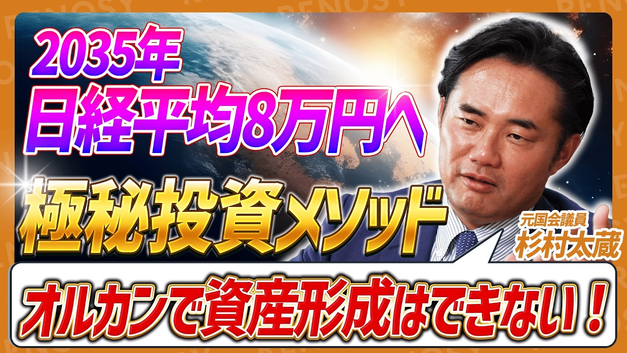 日経平均が最高値を更新！この先8万円に突入？失敗しない男・杉村太蔵が極秘投資メソッドを公開