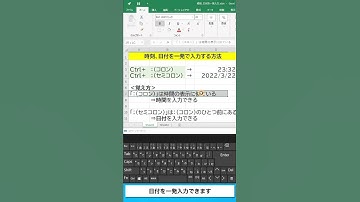 時刻、日付を一発入力する方法【エクセル】 #shorts