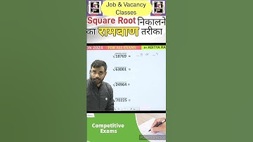 Square Root निकालने का रामबाण तरीका by Aditya Ranjan Sir #shorts #mathstricks #ssc #competitiveexams